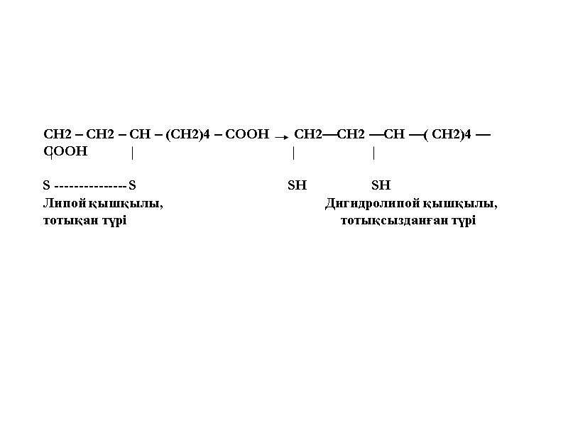 СН2 – CH2 – CH – (СН2)4 – СООH     